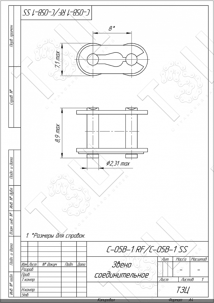 Звено соединительное С-05B-1 RF / C-05B-1 SS