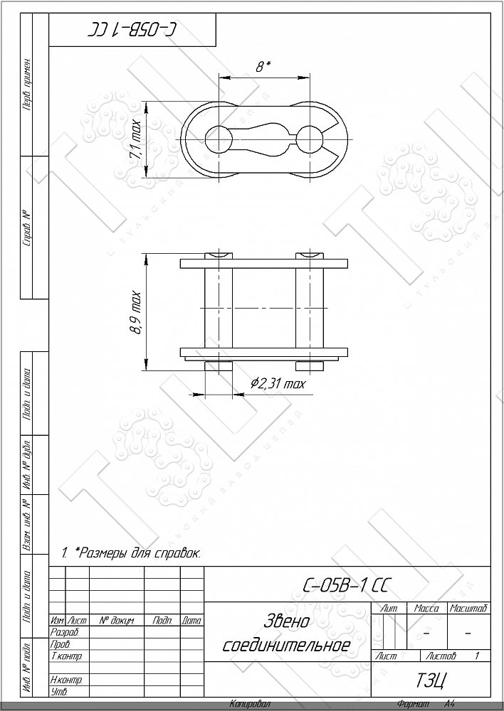 Звено соединительное С-05B-1 CC