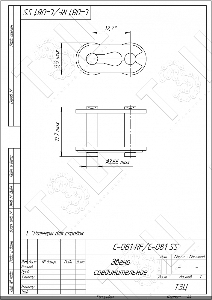 Звено соединительное С-081 RF / C-081 SS