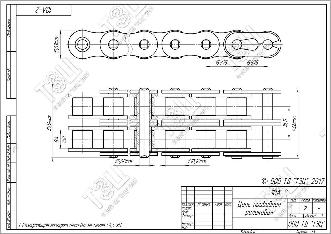 Цепь 10A-2