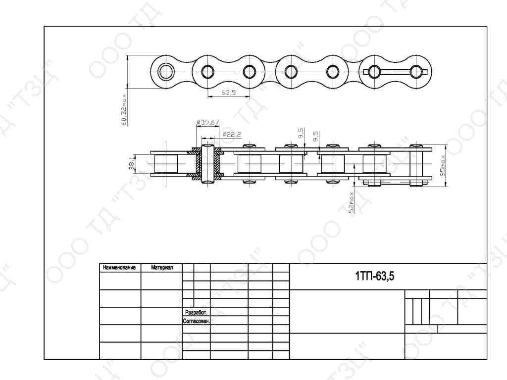Цепь 1ТП-63,5