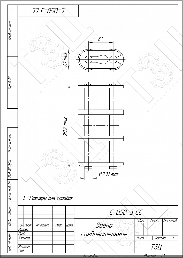 Звено соединительное С-05B-3 CC