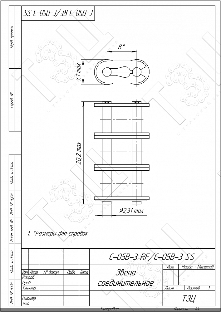 Звено соединительное С-05B-3 RF / C-05B-3 SS