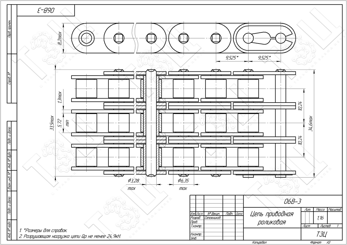 Цепь 06B-3