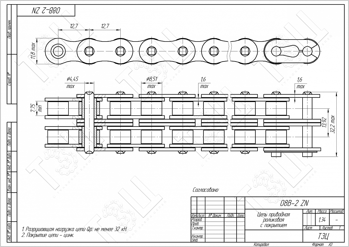 Цепь 08B-2 ZN