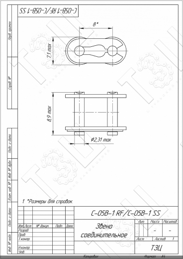 Звено соединительное С-05B-1 RF / C-05B-1 SS