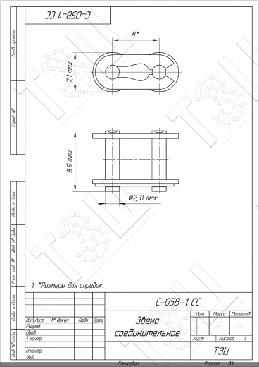 Звено соединительное С-05B-1 CC