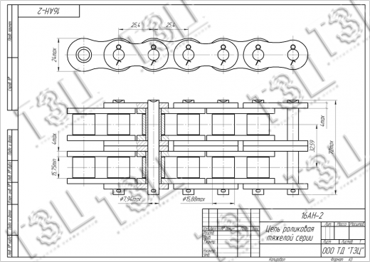 Цепь 16AH-2 (разборная)