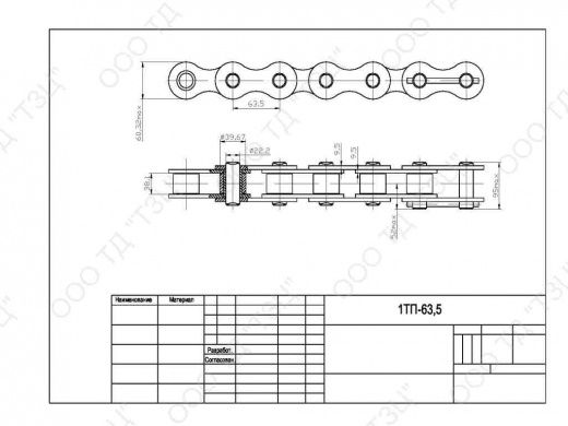 Цепь 1ТП-63,5