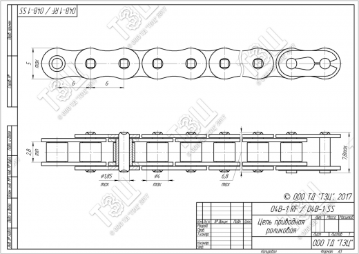 Цепь 04B-1 RF / 04B-1 SS