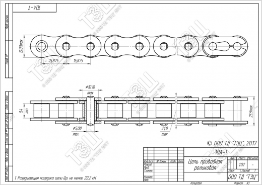 Цепь 10A-1