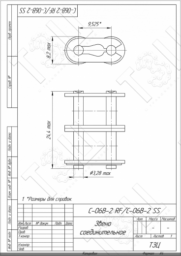 Звено соединительное С-06B-2 RF / C-06B-2 SS