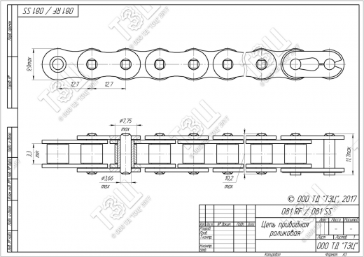 Цепь 081 RF / 081 SS