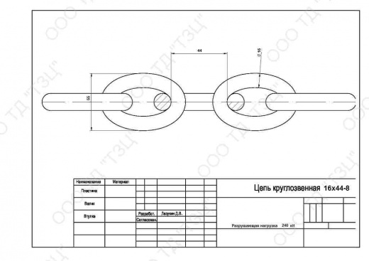 Цепь 16х44-8