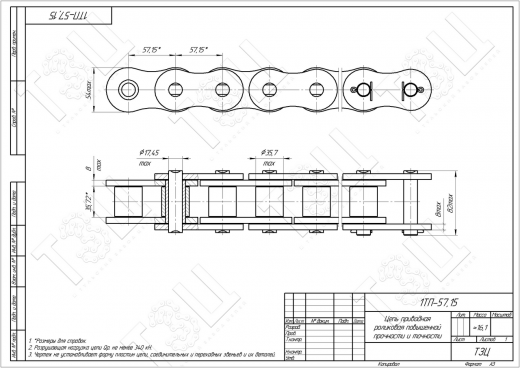 Цепь 1ТП-57,15