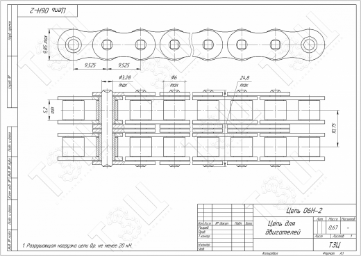 Цепь 06H-2