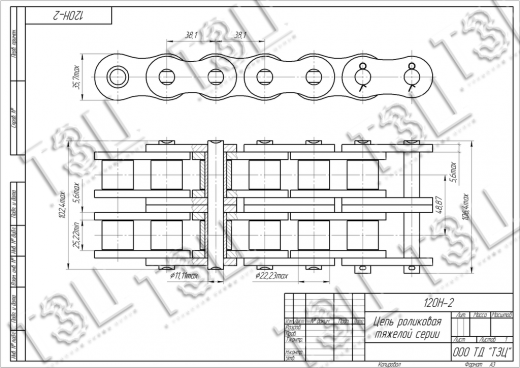 Цепь 120H-2