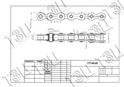 Цепь 1ТП-44,45